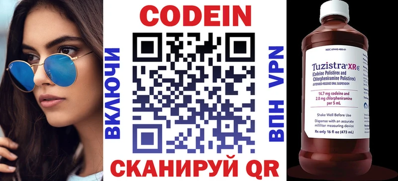 Codein напиток Lean (лин)  Кузнецк 